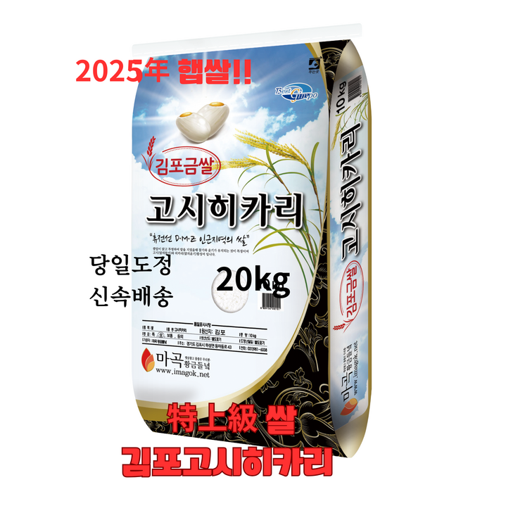 쉬즈앤 2025년 햅쌀 김포고시히카리 최상급 쌀 20kg4kg 밥맛좋은 김포금쌀 고시히카리 임금님 진상 햅쌀 특등급 김포금쌀 고시히카리, 4kg, 1개, 상등급