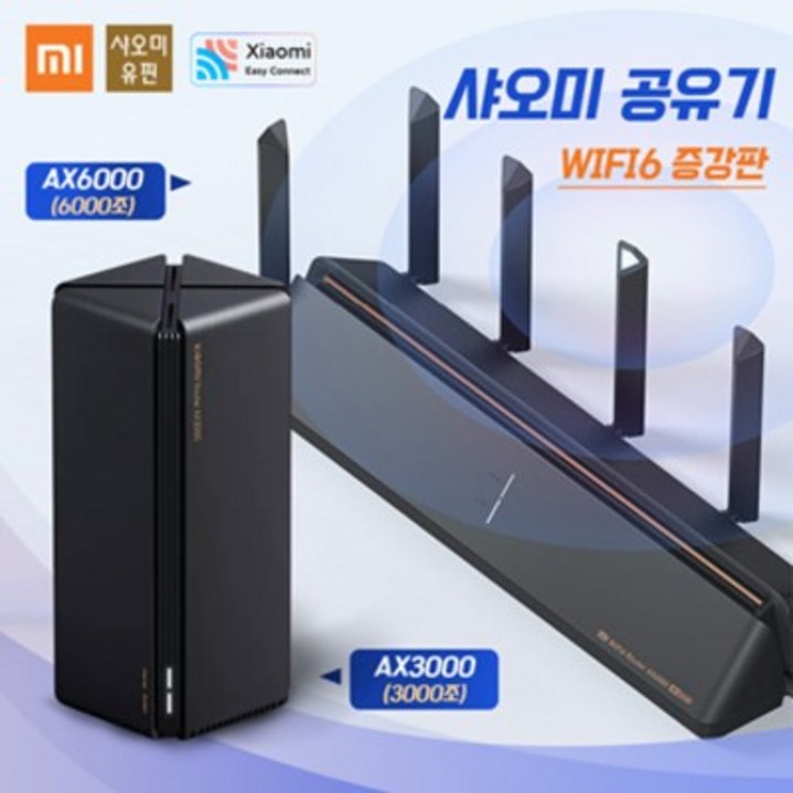 무료배송 샤오미AX3000 AX6000 초고속 광역 공유기 네트워크 AP구축 WIFI6