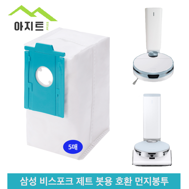 삼성 비스포크 제트 봇 AI 정품 먼지봉투 5매 호환 VR50T95935B  VR30T85513W