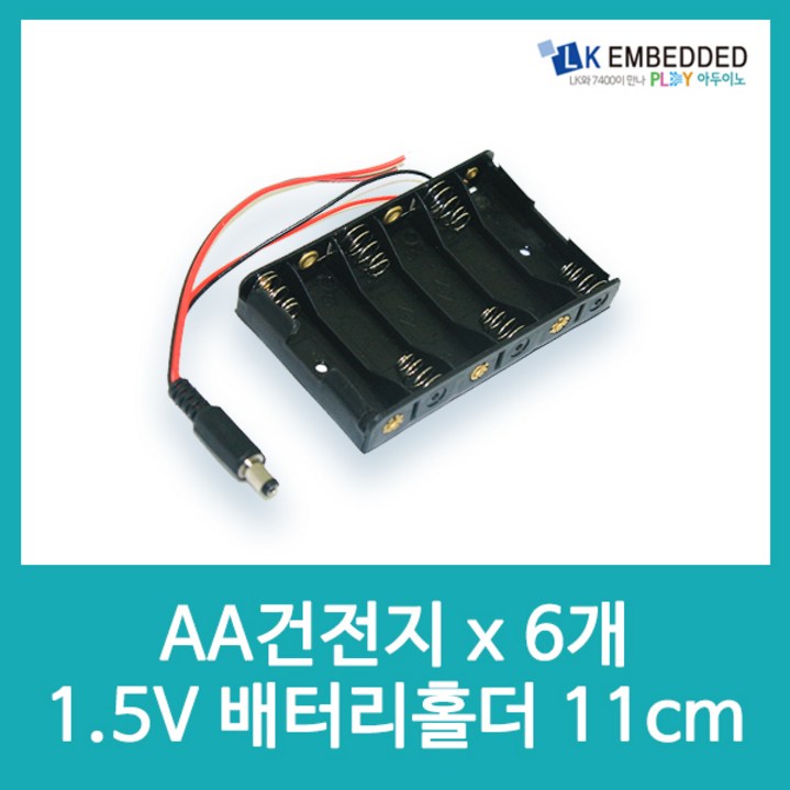 아두이노 AA건전지x6개 1.5V 배터리 홀더11cm E40 아두이노 AA건전지x6개 1.5V 배터리 홀더11cm E40