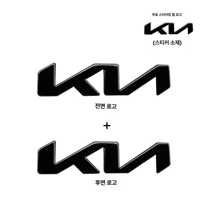 기아 로고 엠블럼 EV6 K3 스티커 EV9 K5 블랙 EV5