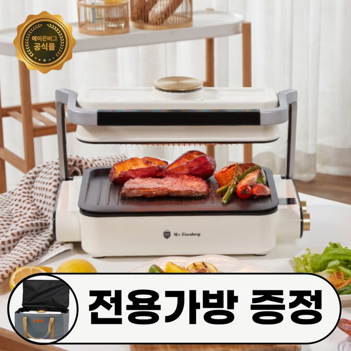 에이즌버그 연기안나는 전기그릴, 그릴 세트 전골팬 미포함