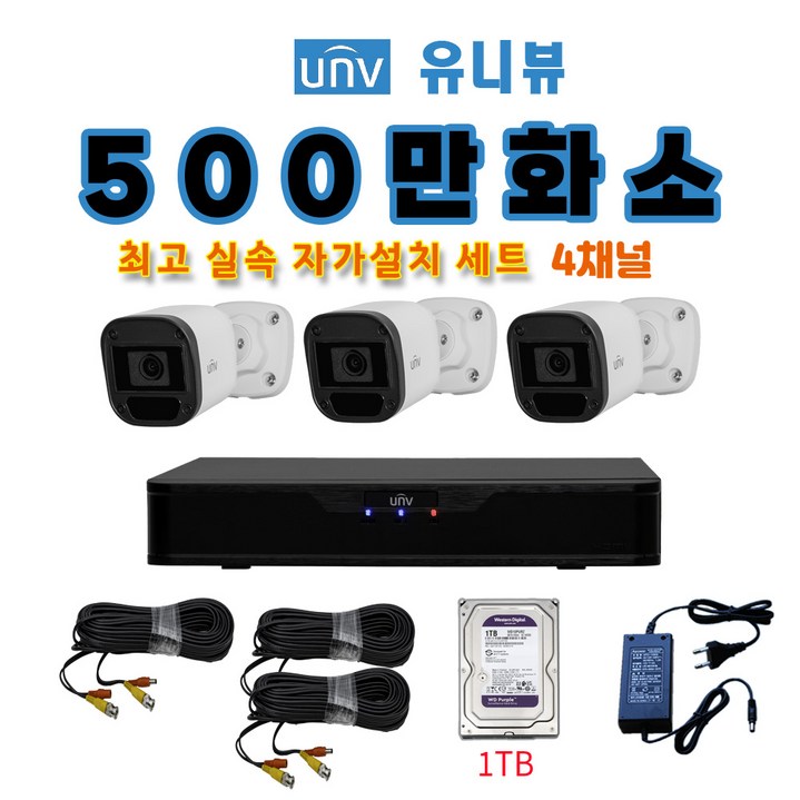 유니뷰 500만화소 카메라 초가성비 CCTV자가설치세트 4채널 패키지 케이블20m HDD포함