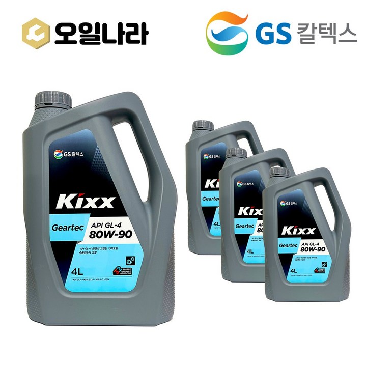 KIXX 킥스 GL-4 80w 90 기어유 4L x 4개 SET / GS칼텍스, 4개