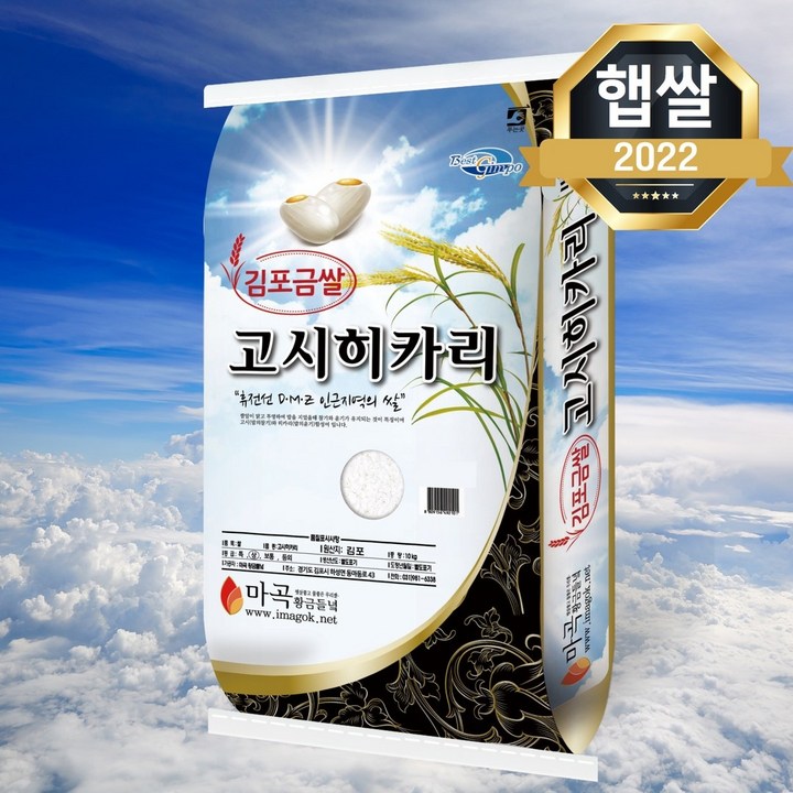 [22년 햅쌀] 김포금쌀 고시히카리 20kg 상등급 경기미 밥맛좋은 쌀 명절선물 쌀 선물세트 20230424