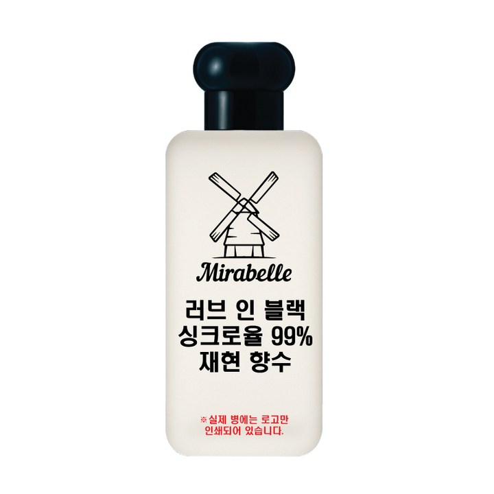 미라벨 러브 인 블랙 오드퍼퓸