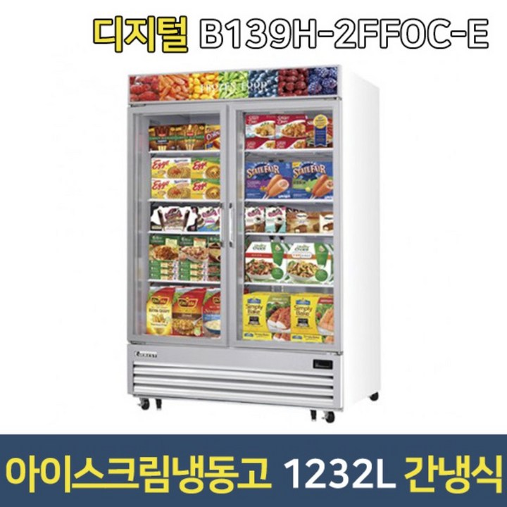 부성 쇼케이스냉동고 B139H-2FFOC-E 아이스크림냉동고