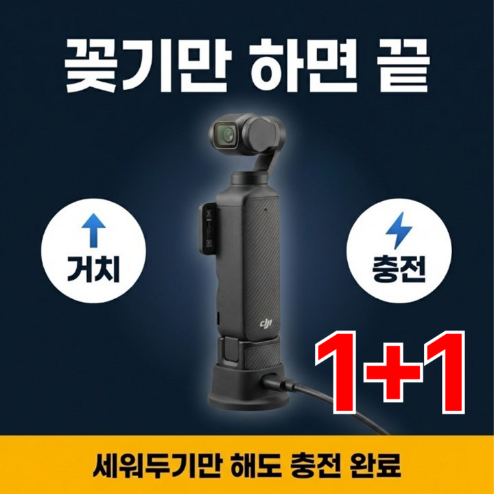 모래랩 dji 오즈모 포켓3 거치대 충전 도크 2개, 1세트, 블랙