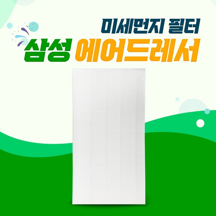 삼성 에어드레서 5벌용 미세먼지 DF10R9700MG 필터, 단일상품