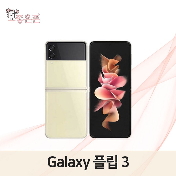 갤럭시 Z플립3 256GB SMF711N 공기계 S급 리퍼
