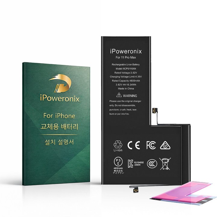 iPoweronix 아이폰 11 Pro Max 대용량 배터리 4800mAh KC인증 안전IC 탑재 61600651호환 교체용 한글 설명서 포함, 1개, iPhone 11 Pro Max 배터리，분해 도구 없음