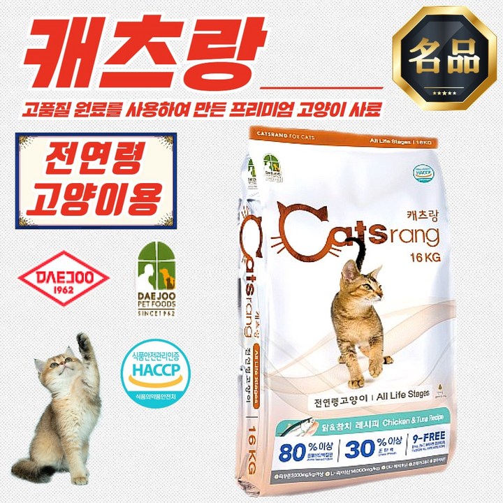 캐츠랑 전연령 고양이 익스트루젼 사료 16kg