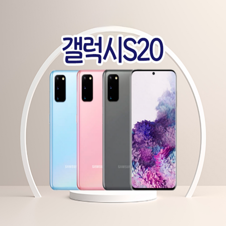 갤럭시 S20 (SM-G981N) 가개통,공기계,미사용,풀박스,3사 호환,알뜰폰 사용가능