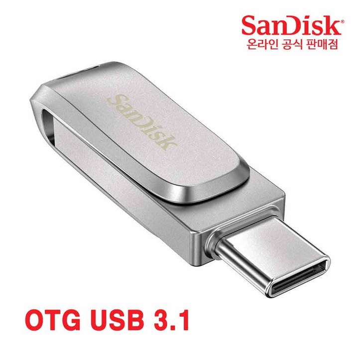 샌디스크 Ultra Dual Drive Luxe Type-C 메탈 OTG USB 3.1 SDDDC4