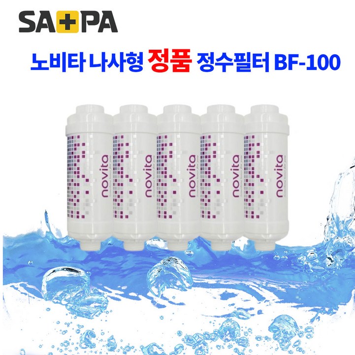 사파 노비타 정품 비데 필터 BF100