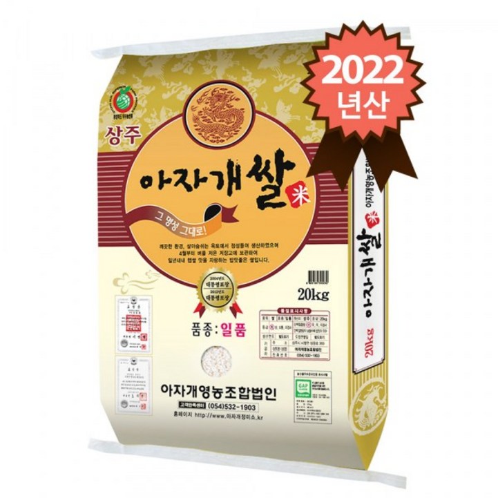 특등급쌀20kg 아자개쌀 2022년 햅쌀 경북 상주 특등급 일품 20kg, 1, 20kg