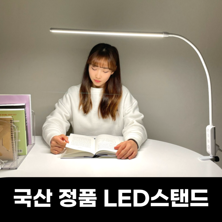 책상 스탠드 LED 시력보호 국산정품 20230811
