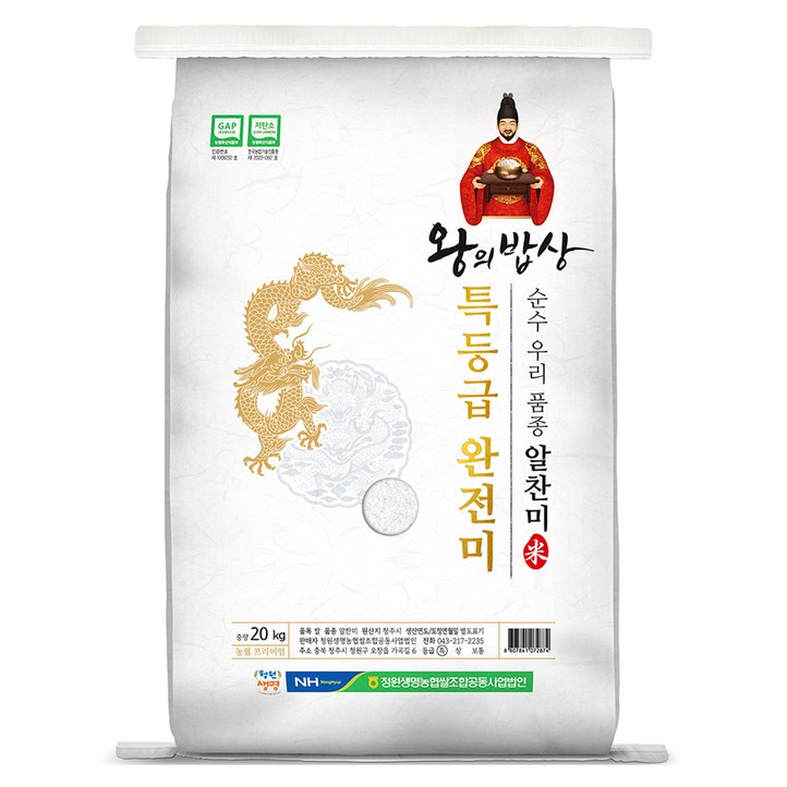 청원생명농협 2025년산 햅쌀 왕의밥상 완전미, 20kg, 1개, 특등급