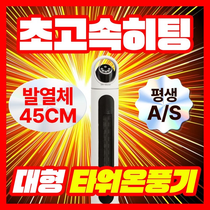 휴엘 PTC 초강력 전기 온풍기, HHN29719 휴엘 PTC 초강력 전기 온풍기, HHN29719
