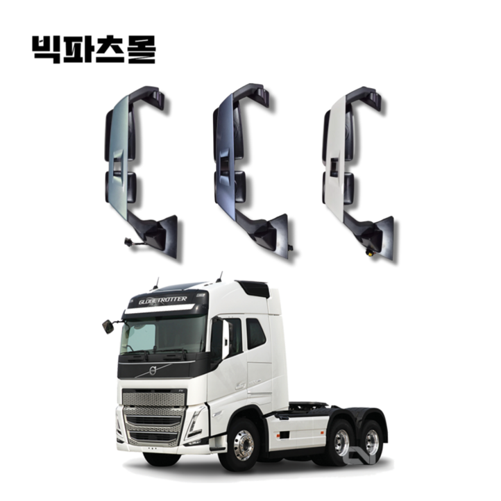 볼보 유로6 신형 사이드미러 백미러 화물차 대형트럭 도색 애프터파츠, 연청펄, 운전석좌측VL1L, 해당없음, 상세 참조