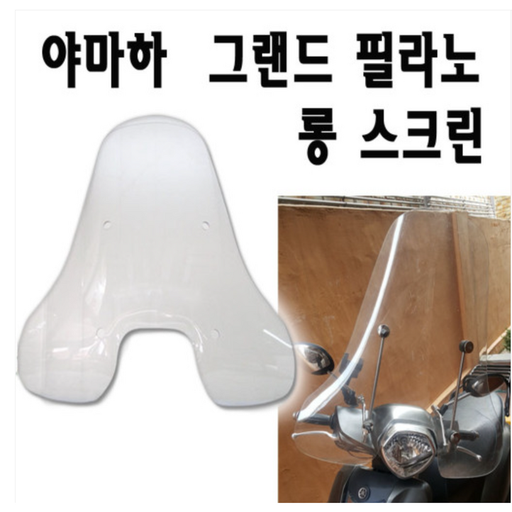 야마하 그랜드 필라노 스크린 튜닝 파츠 BPK 롱스크린 스쿠터 비키