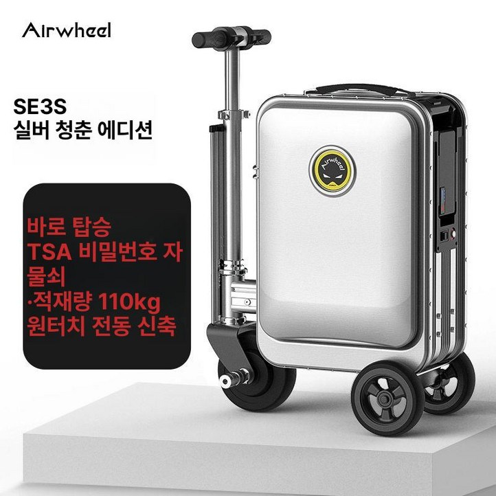 Airwheel SE3S 20인치 전동 캐리어 여행용 기내용 스마트 여행 가방 접이식 자동