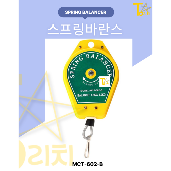 스프링바란스 스프링밸런스 1.53KG, 1개