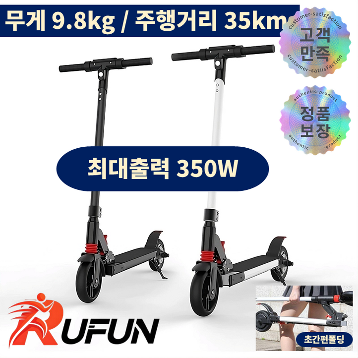 루펀 트렁크에 쏙 들어가는 초경량 폴딩 전동킥보드 접이식, 화이트, 1개