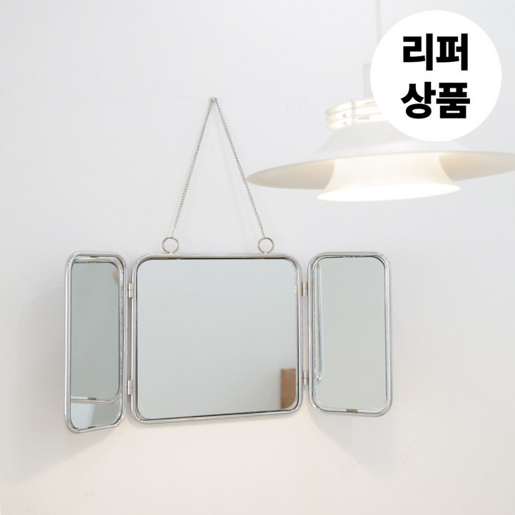 리퍼상품 아텍스 빈티지 북유럽 접이식 삼면거울 고급 스텐304 미러 벽걸이 인테리어 거울