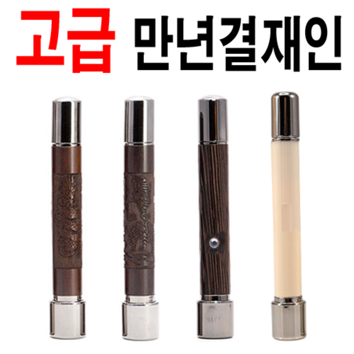 무료배송 선인당  만년도장 결재인 사무인 도장