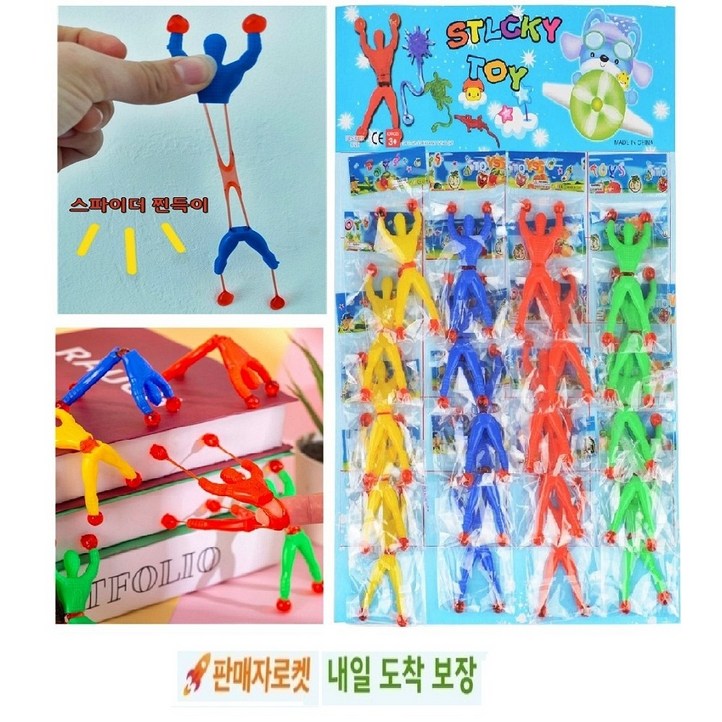 20개1세트 스파이더맨놀이 옐로우5p블루5p레드5p그린5p 스파이더찐득이 20ea 한판 벽타기 끈끈이스파이더맨
