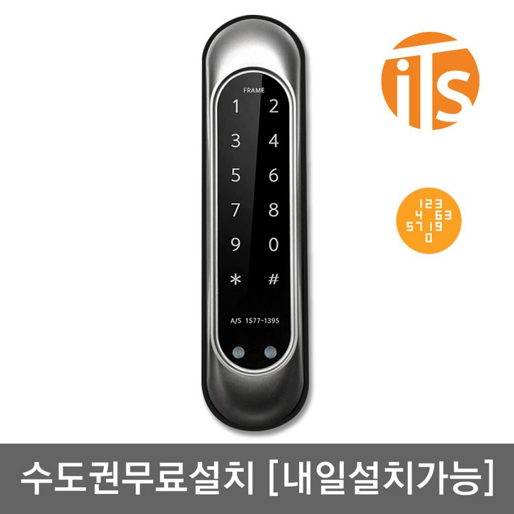 수도권설치 이츠락 디지털도어락 폭이 좁은 샤시문용 도어락, 방문설치, 이츠락 프레임번호전용