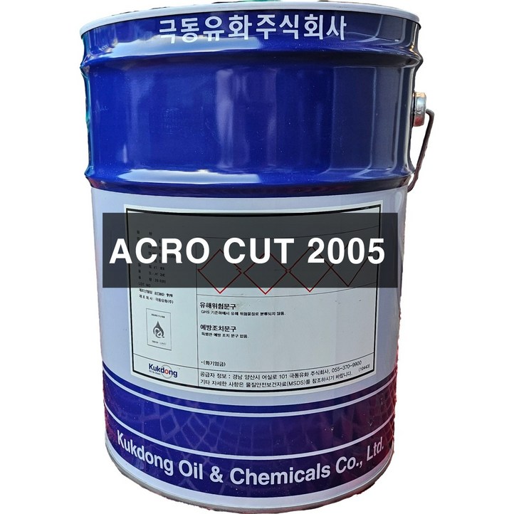극동유화 비수용성절삭유 금속가공유 Acro Cut 2005  2종3호 염화계