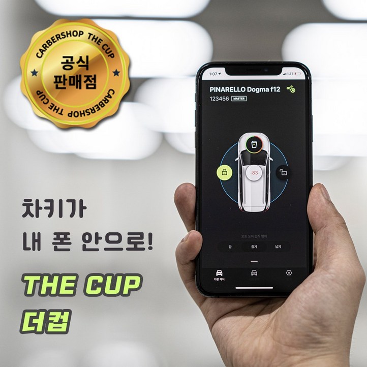 카버샵 더컵 자동차 디지털키 스마트키 스마트폰 핸드폰 차키 오토도어