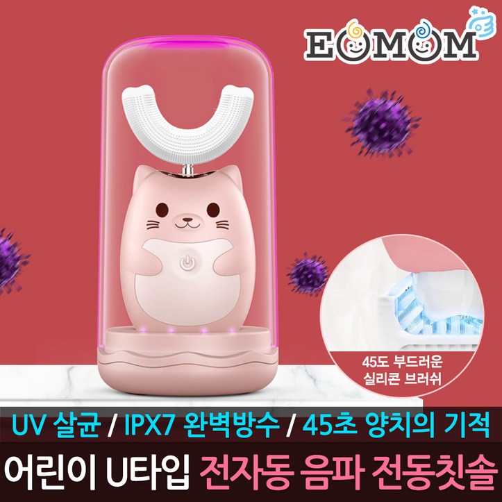 이오맘 공식판매점 어린이용 UV 살균 전자동 음파 전동칫솔 EOM-METB001 6-12세용 IPX7 완벽방수 4631955693