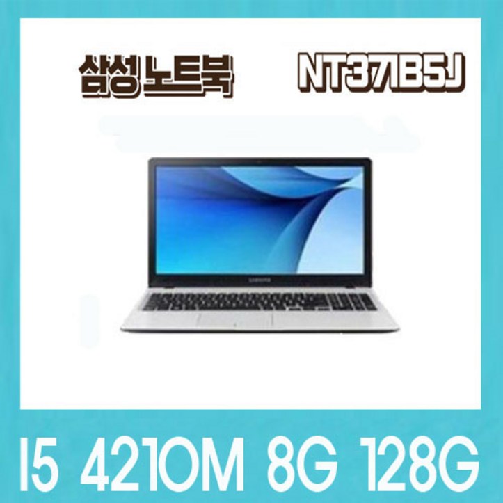 삼성 노트북/NT200B5C/NT371B5J /I5 3320M 4G SSD128G/15.6인치 WIN10 Pro 4843128862