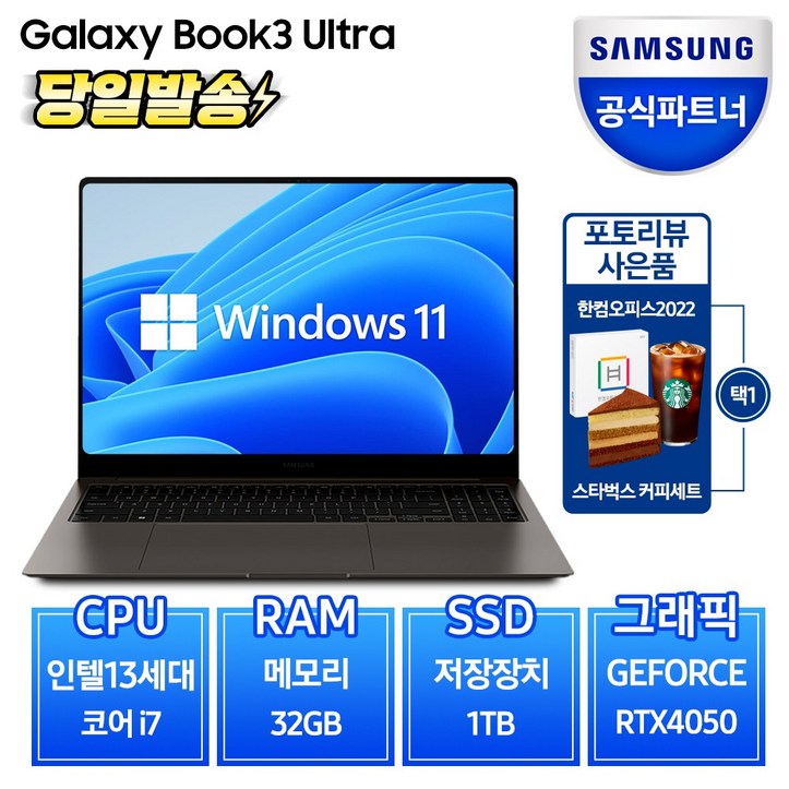 삼성전자 갤럭시북3 울트라 NT960XFS-G72A 인텔 13세대 코어 i7 16인치 20230721