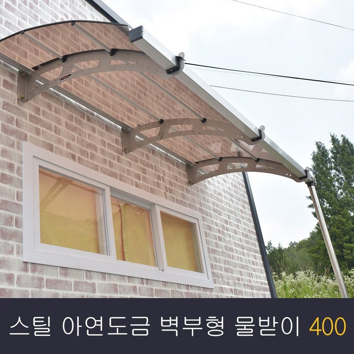 비막이 스틸 아연도금 렉산 벽부형 물받이 400×1000 발명특허 명품 비막이 코리아 테라스창문 어닝 차양막 비가림 렉산시공브라켓트 2개 포함된 상품시공 별도 비막이 스틸 아연도금 렉산 벽부형 물받이 400×1000 발명특허 명품 비막이 코리아 테라스창문 어닝 차양막 비가림 렉산시공브라켓트 2개 포함된 상품시공 별도