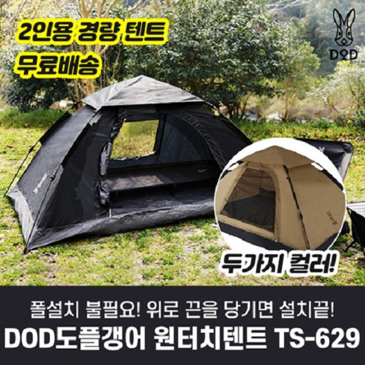 DOD 도플갱어 원터치 텐트 2인용 T2-629-BK, T2-629-BK 1602317994