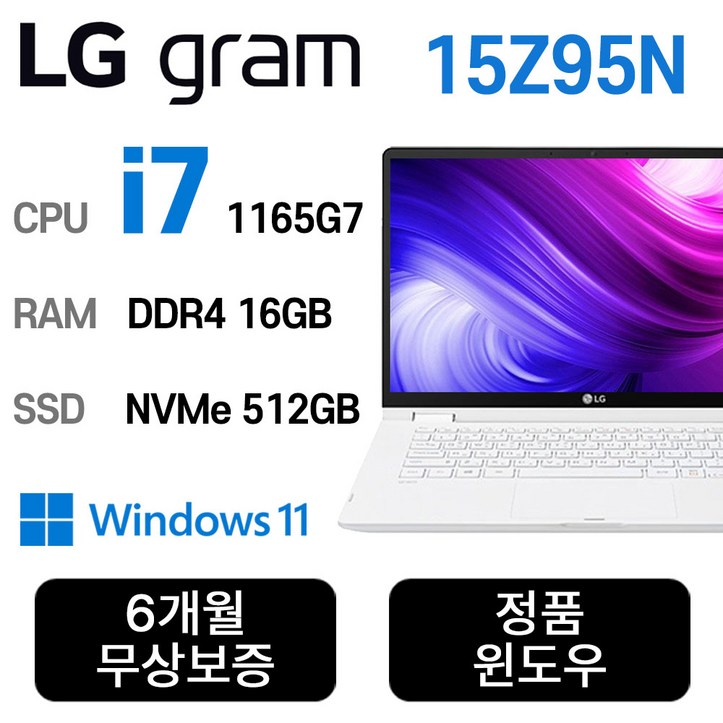 LG전자 중고노트북 LG gram INTEL 11세대 corei7 15Z95N 엘지그램, 15Z95NGP79ML, WIN11 Pro, 16GB, 512GB, 스노우화이트 LG전자 중고노트북 LG gram INTEL 11세대 corei7 15Z95N 엘지그램, 15Z95NGP79ML, WIN11 Pro, 16GB, 512GB, 스노우화이트