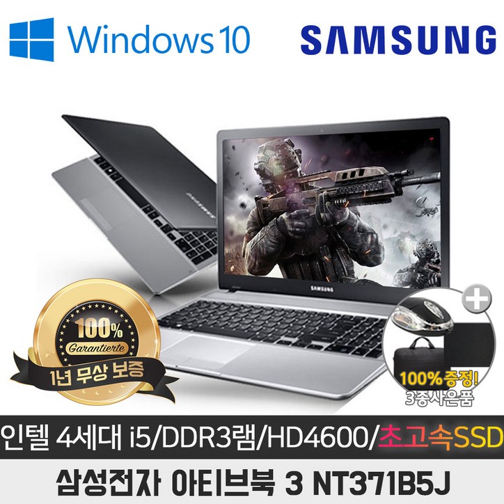 삼성 노트북3 NT371B5J I5-4310M/8G/SSD256G/HD4600/15.6/WIN10 8