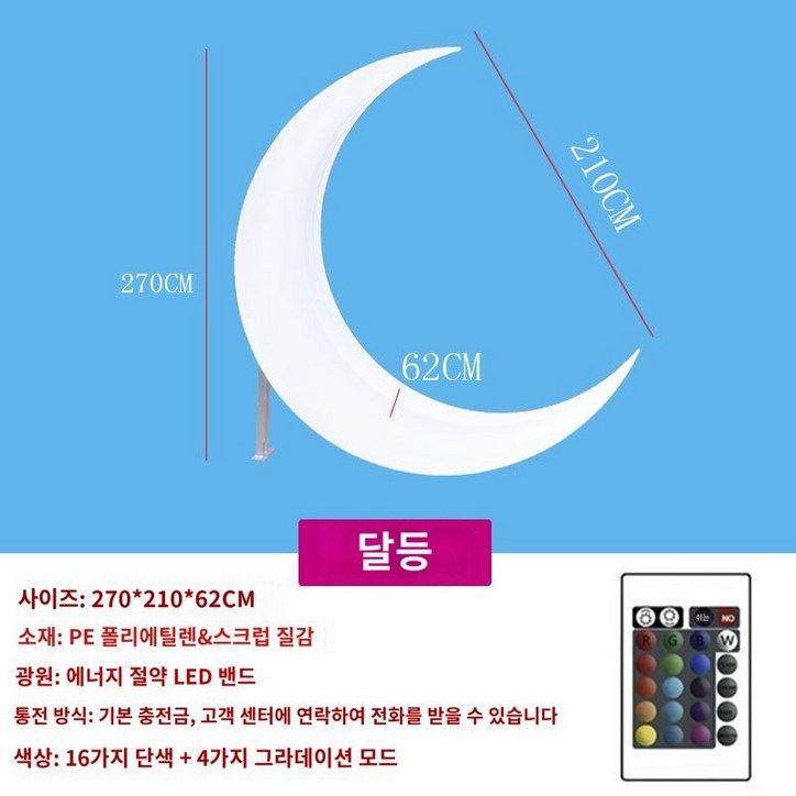 카페 달조명 LED 램프 감성 아크릴 인테리어 무드등 촬영 정원용 캠핑 테라스 공원, 2.7m 달태양광