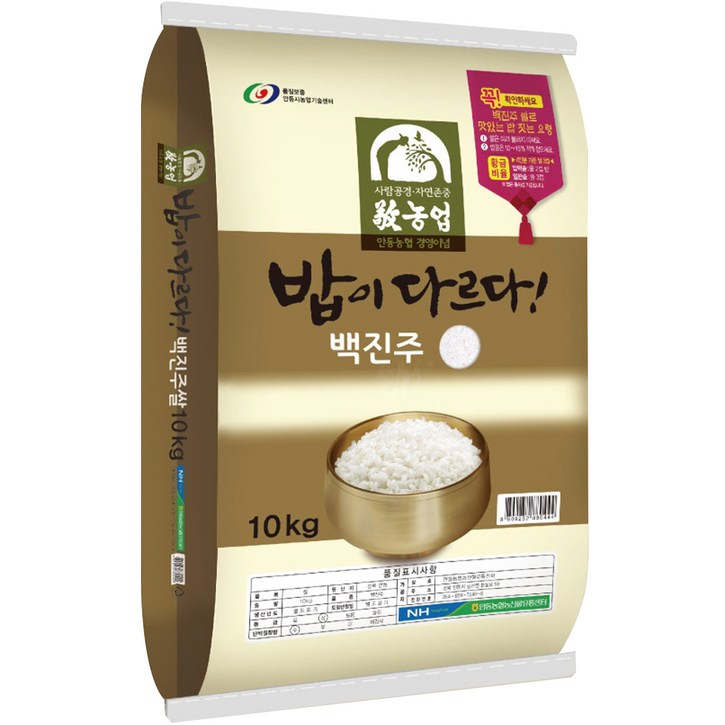 안동농협 밥이 다르다 백진주쌀 백미 1