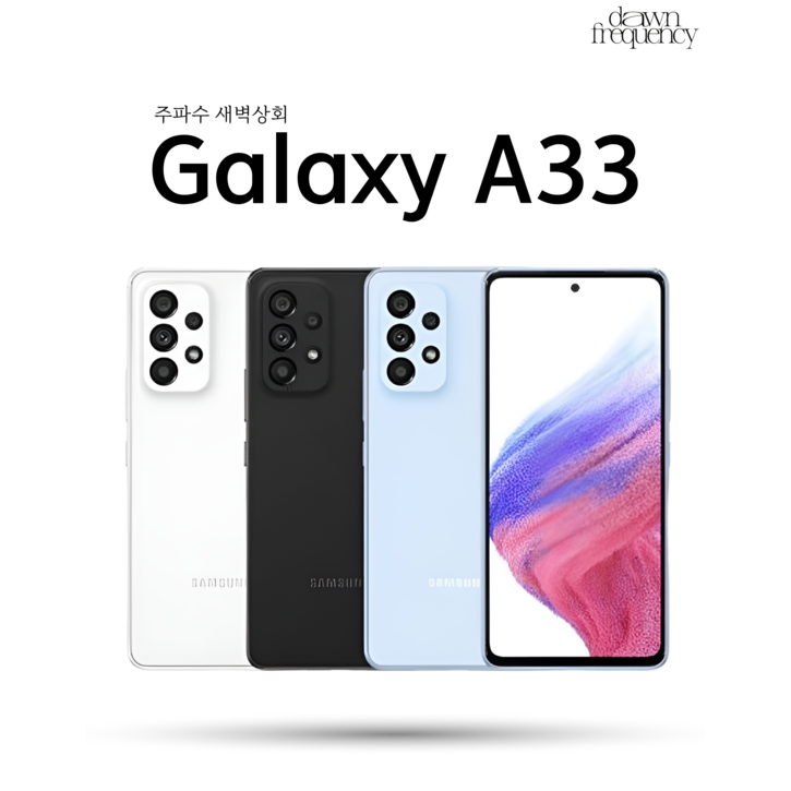 SM-A336N 갤럭시A33 5G 128GB 미사용가개통새제품 공기계 알뜰폰 사용가능