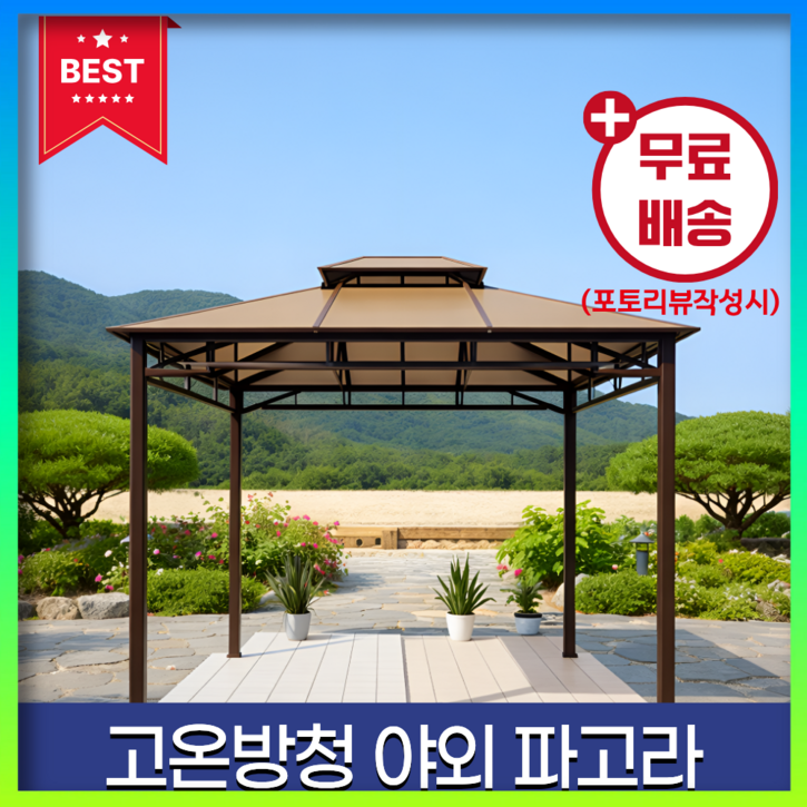 아브텐 특수패널 파고라 정자 원두막 차양 조립식 야외용