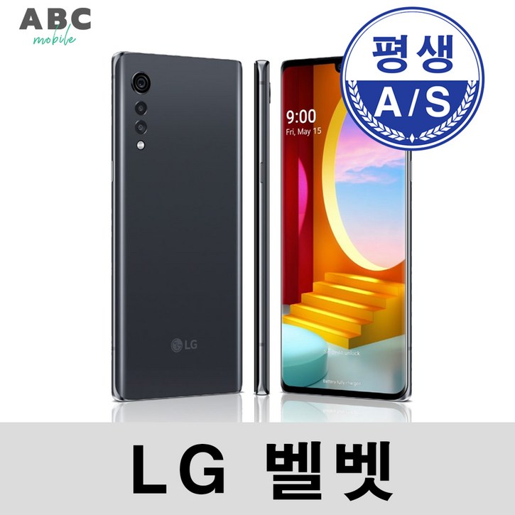 LG 벨벳 128G 공기계 자급제 리퍼폰 LMG900N