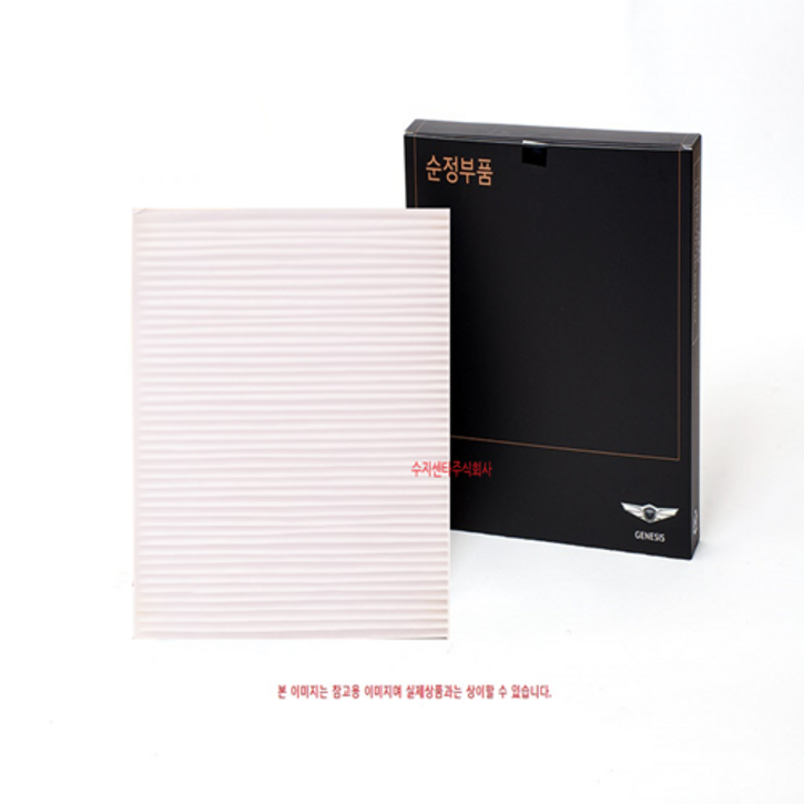 제네시스 G80 / G90 / GV70 / GV80 / 엔진룸 에어컨 필터 / 97133T6700 / 순정부품 / 97133 T6700