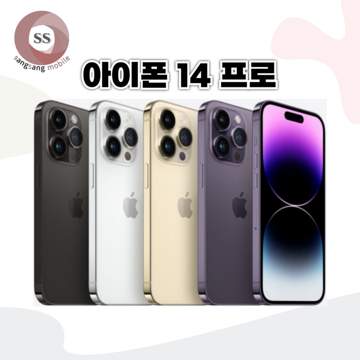 아이폰14프로 iPhone 14Pro 128GB 256GB 512GB 자급제