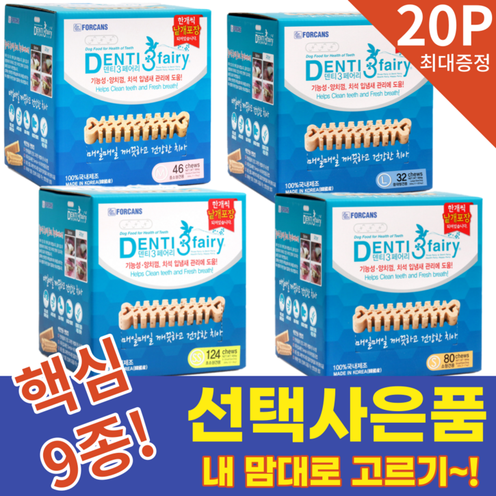 포켄스 덴티페어리 강아지 대용량 치석 입냄새 제거 양치껌 584g 덴탈껌 선택 9종 사은품 포켄스 덴티페어리 강아지 대용량 치석 입냄새 제거 양치껌 584g 덴탈껌 선택 9종 사은품