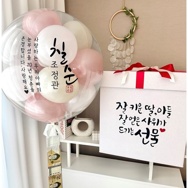 서프라이즈박스 레터링풍선+용돈박스 생신 환갑 칠순 팔순, 1개, 로즈우드핑크+서프라이즈